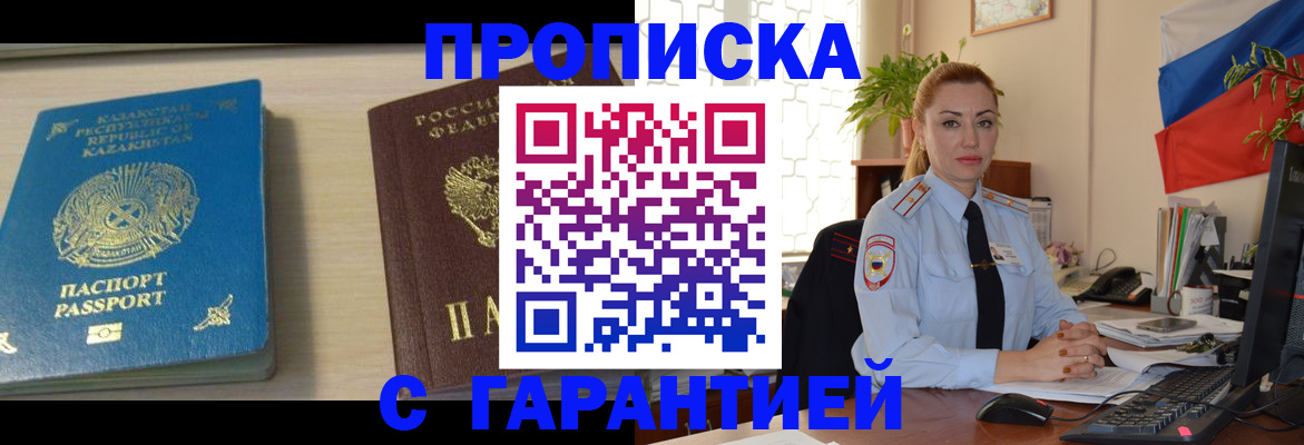 прописка от собственника в Нерчинске