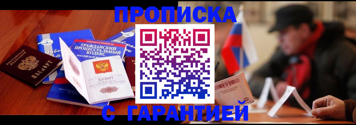 прописка ребенка в Нерчинске