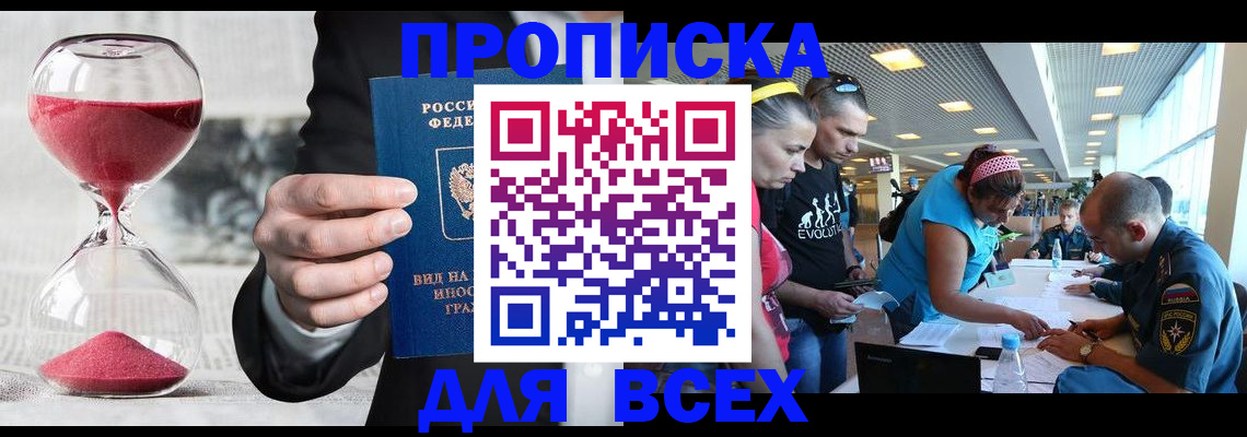 временная регистрация купить в Нерчинске