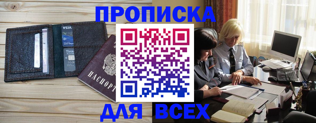прописка регистрация в Нерчинске