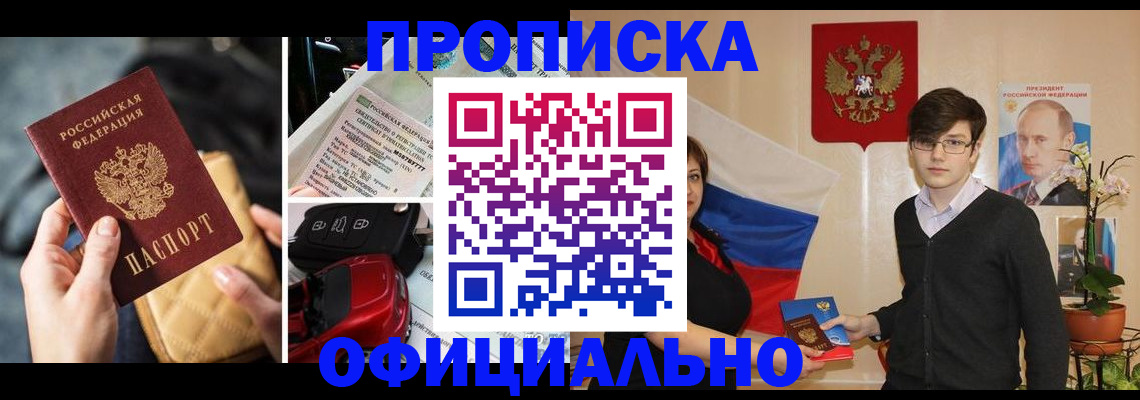 прописка штамп в Нерчинске